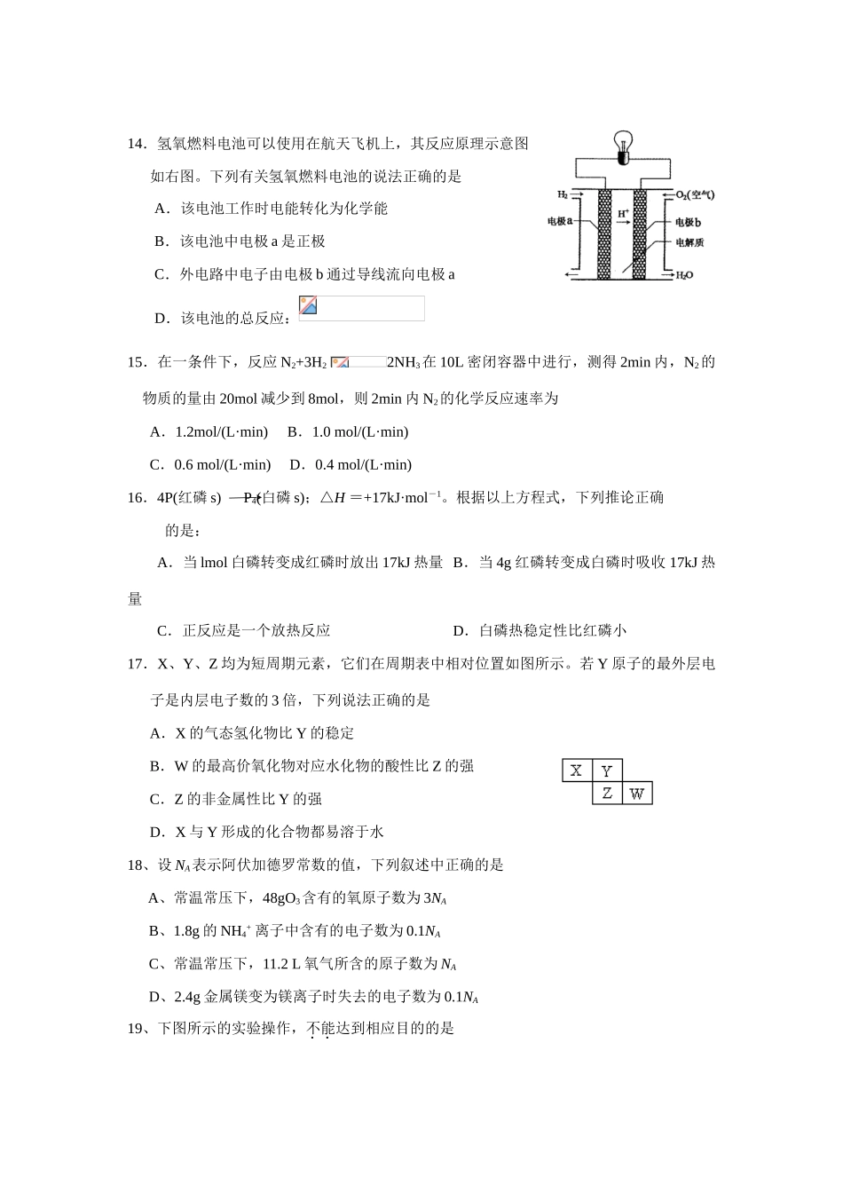 江苏省无锡一中10-11学年度高一化学下学期期中试题_第3页