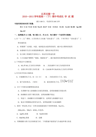 江苏省无锡一中10-11学年度高一化学下学期期中试题