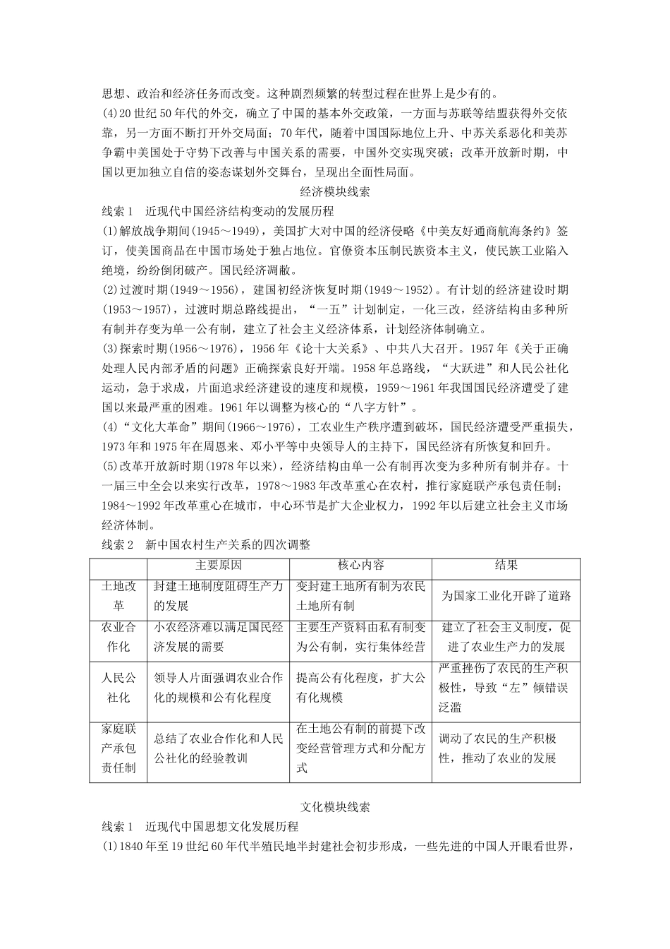 （江苏专用）高考历史大二轮总复习与增分策略 板块二 中国近现代史专题总结-人教版高三全册历史试题_第3页