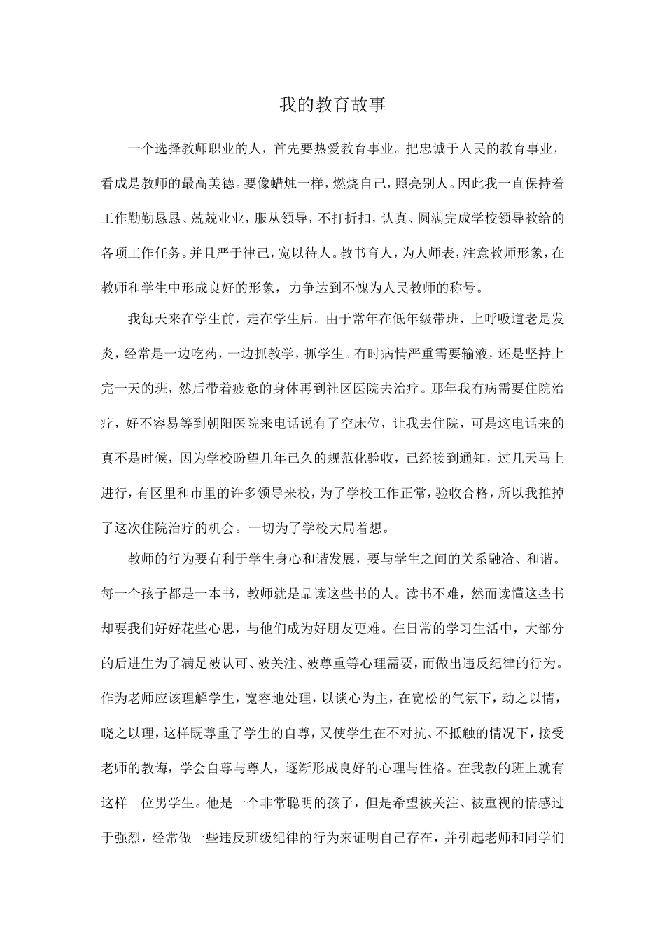 教育故事陈文君_第1页