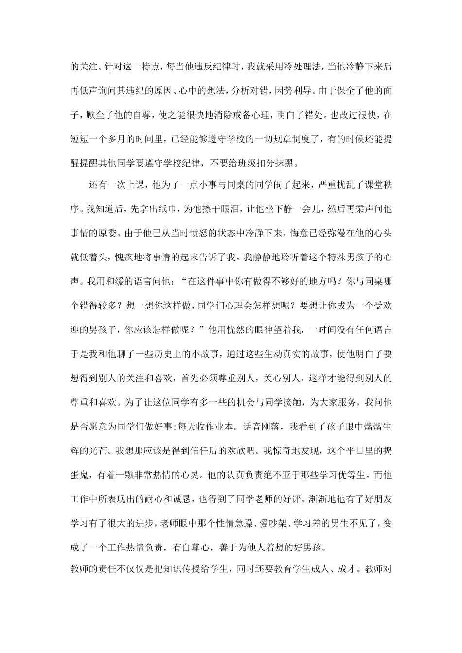 教育故事陈文君_第2页