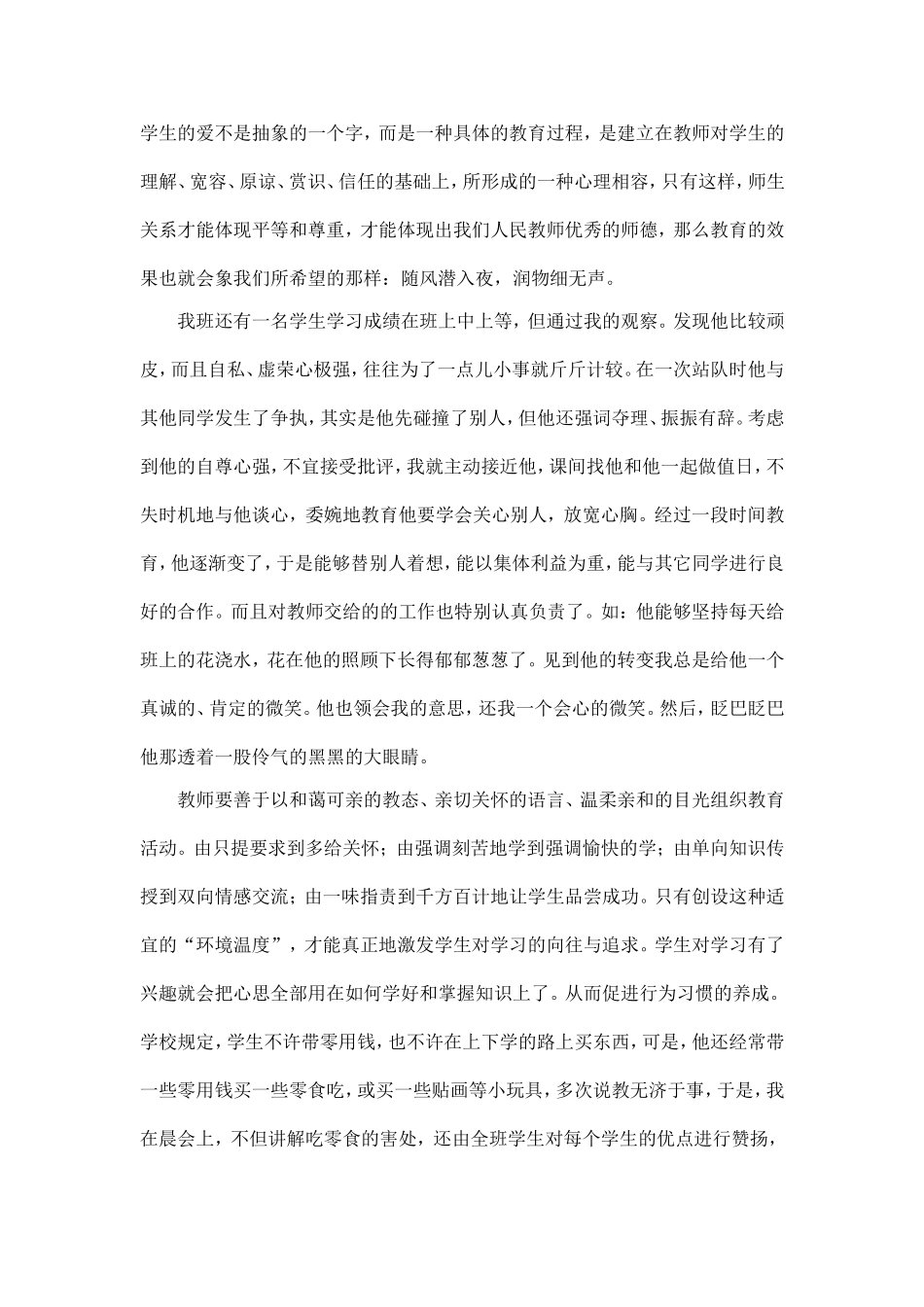 教育故事陈文君_第3页