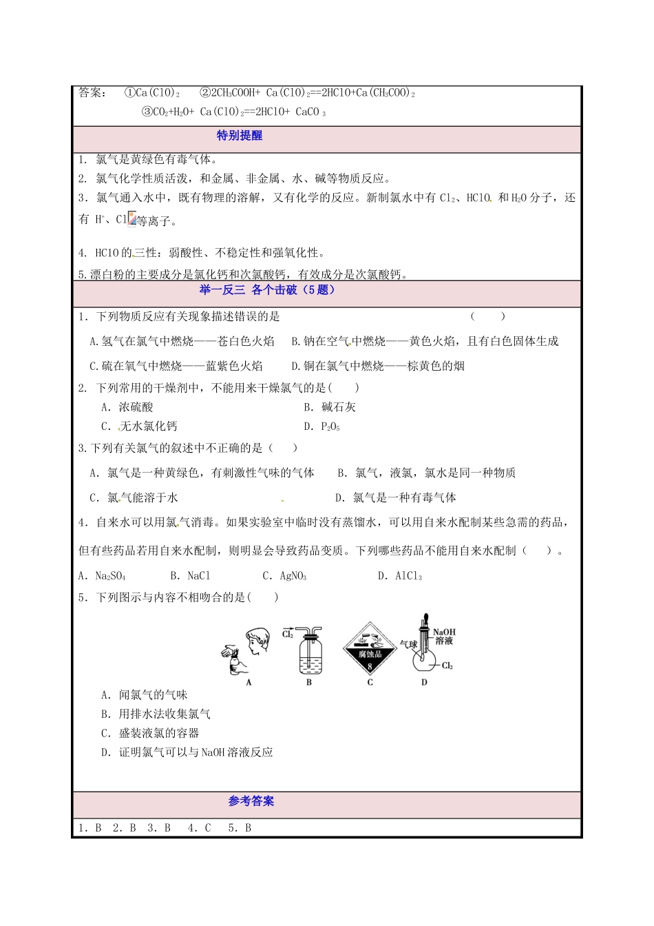 高一化学期中圈题15《氯气、氯水和次氯酸》-人教版高一全册化学试题_第2页