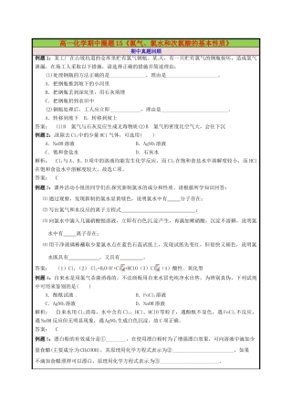 高一化学期中圈题15《氯气、氯水和次氯酸》-人教版高一全册化学试题