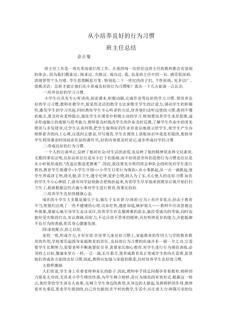 班主任工作是一项光荣而艰巨的工作
