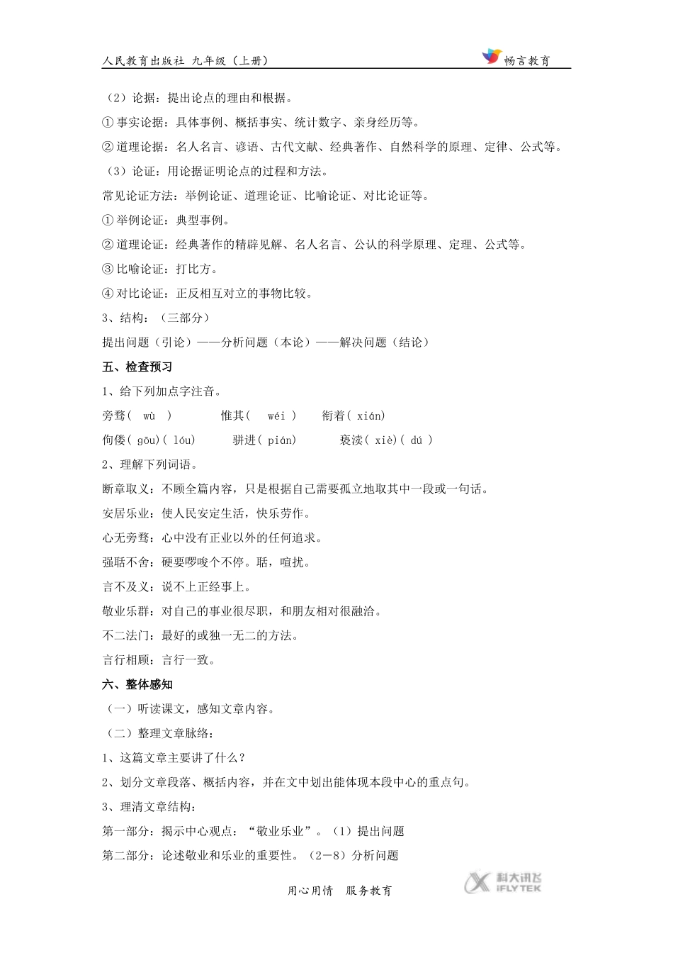 【教学设计】《敬业与乐业》(人教)_第3页