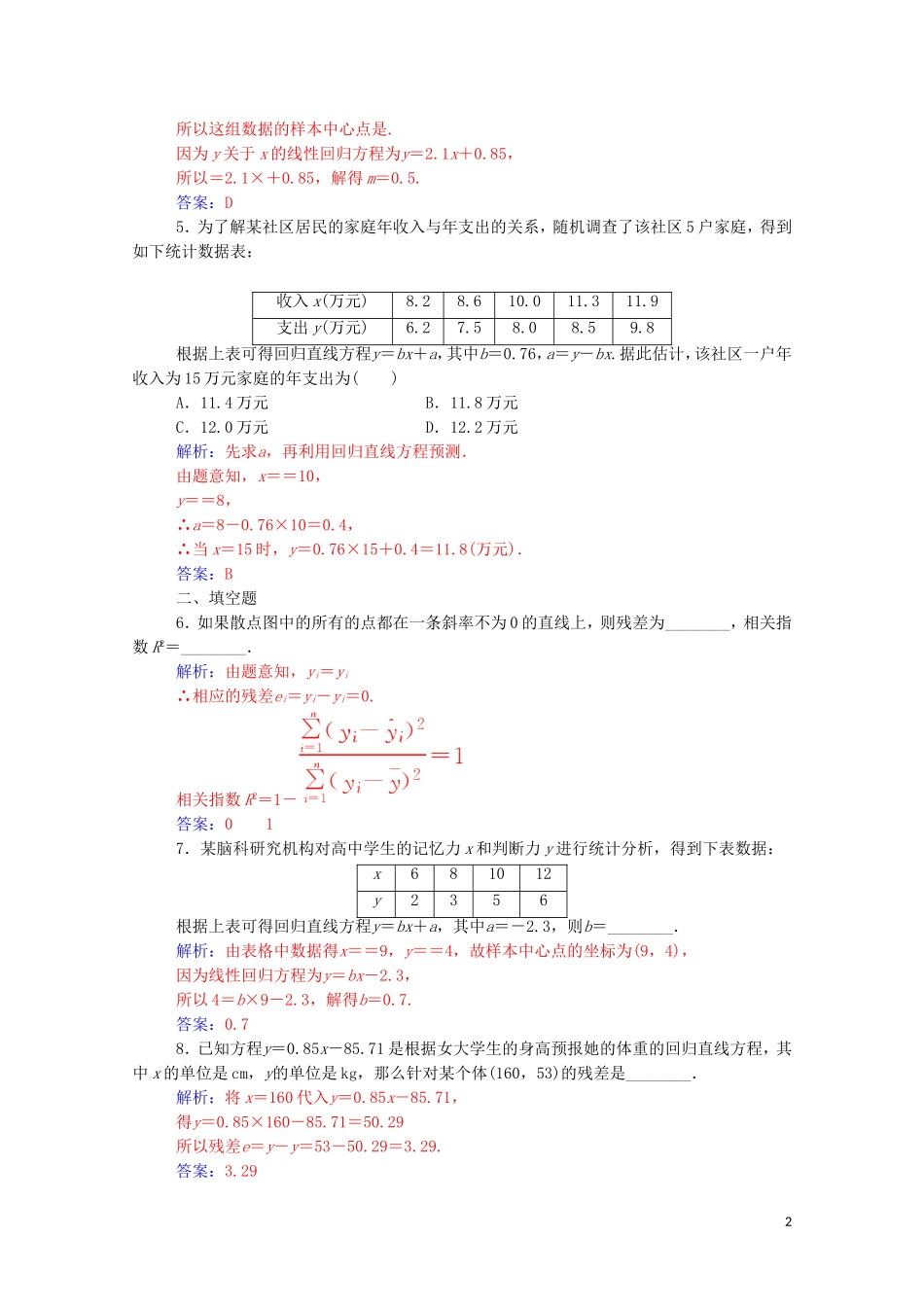 高中数学 第一章 统计案例 1.1 回归分析的基本思想及其初步应用演练（含解析）新人教A版选修1-2-新人教A版高二选修1-2数学试题_第2页