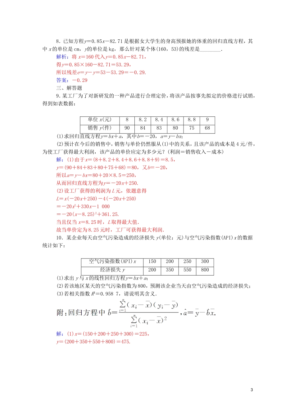 高中数学 第一章 统计案例 1.1 回归分析的基本思想及其初步应用演练（含解析）新人教A版选修1-2-新人教A版高二选修1-2数学试题_第3页