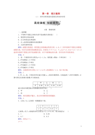 高中数学 第一章 统计案例 1.1 回归分析的基本思想及其初步应用演练（含解析）新人教A版选修1-2-新人教A版高二选修1-2数学试题