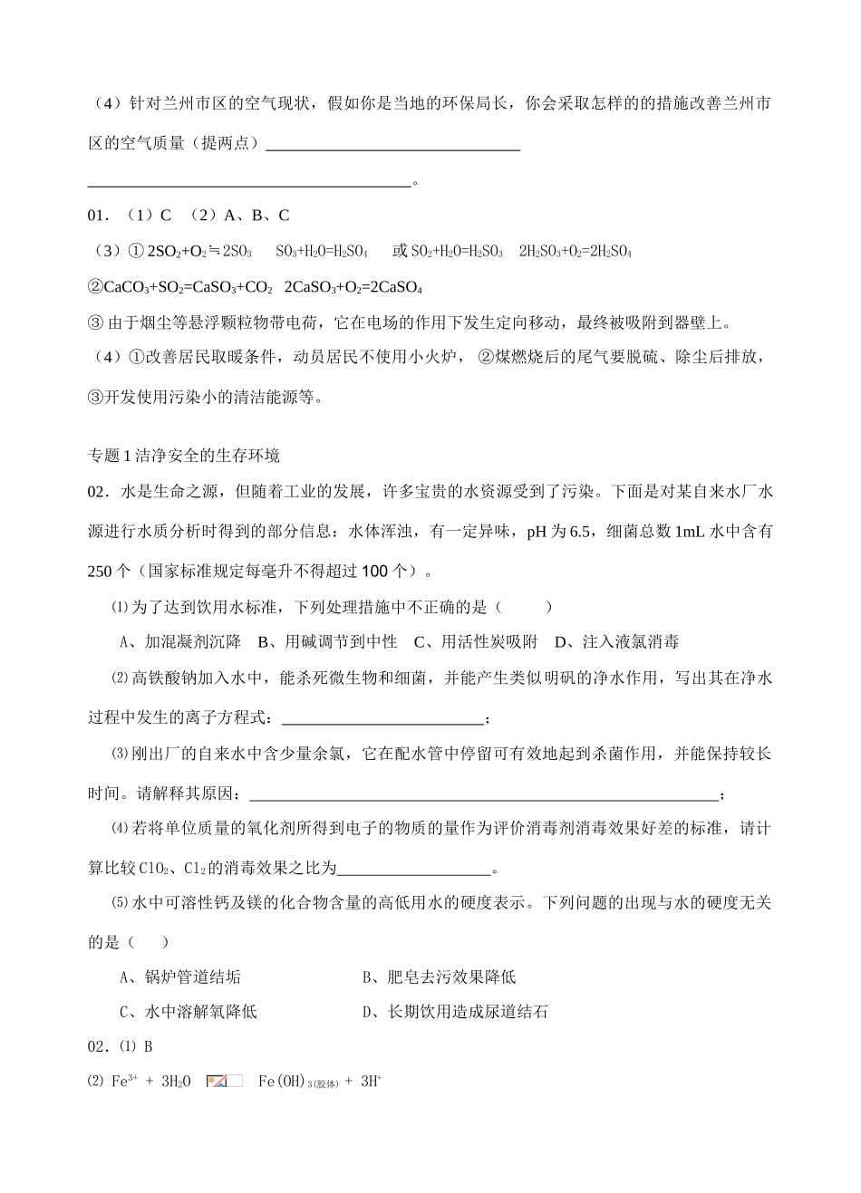 《化学与生活》习题_第2页