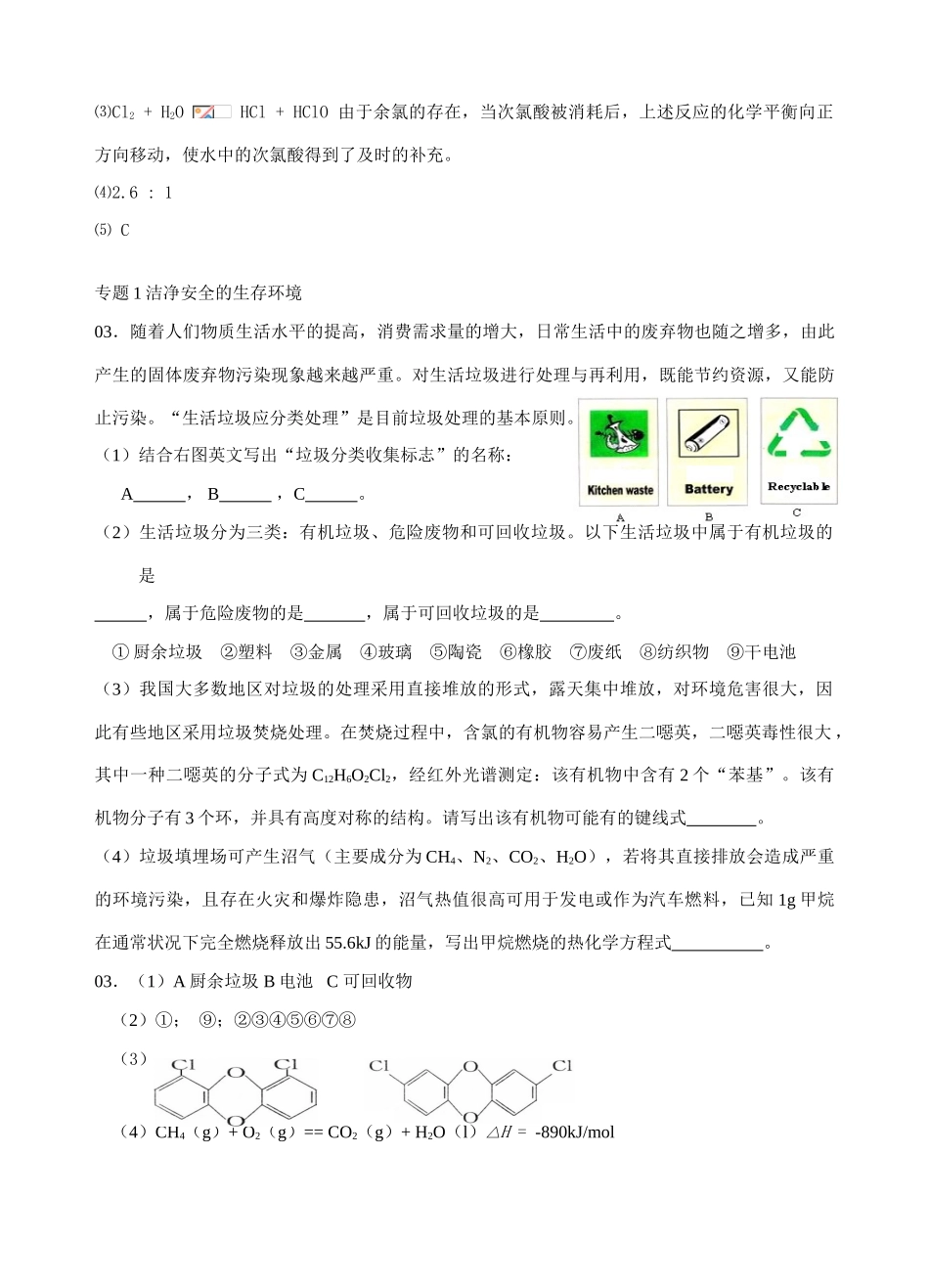 《化学与生活》习题_第3页