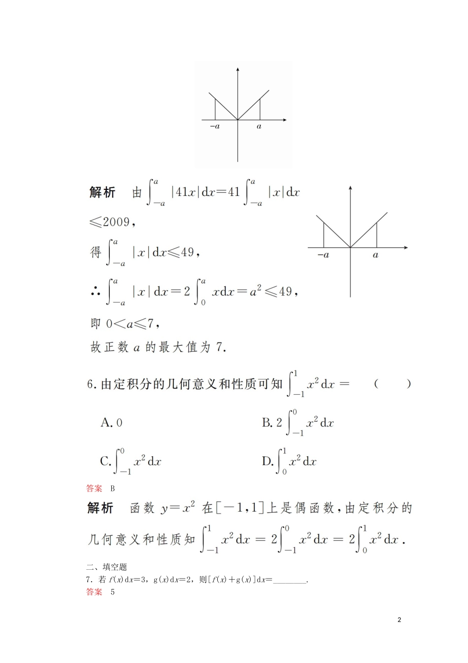 高中数学 第一章 导数及其应用 1.5 定积分的概念 1.5.3 定积分的概念课后课时精练 新人教A版选修2-2-新人教A版高二选修2-2数学试题_第2页