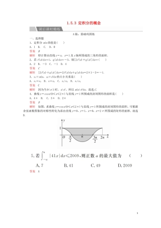 高中数学 第一章 导数及其应用 1.5 定积分的概念 1.5.3 定积分的概念课后课时精练 新人教A版选修2-2-新人教A版高二选修2-2数学试题