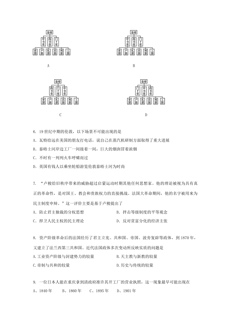 上海市虹口区高三历史4月期中教学质量监控（二模）试题-人教版高三全册历史试题_第2页