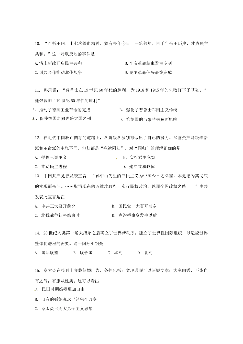 上海市虹口区高三历史4月期中教学质量监控（二模）试题-人教版高三全册历史试题_第3页