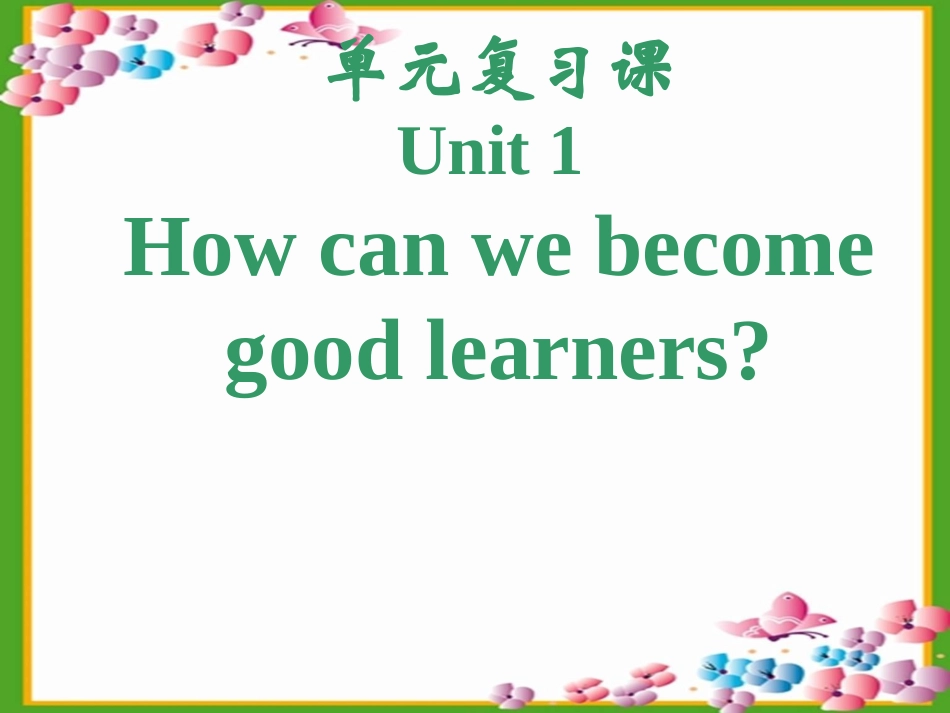 人教版新目标英语九年级期末复习：Unit-1-单元复习ppt课件_第1页