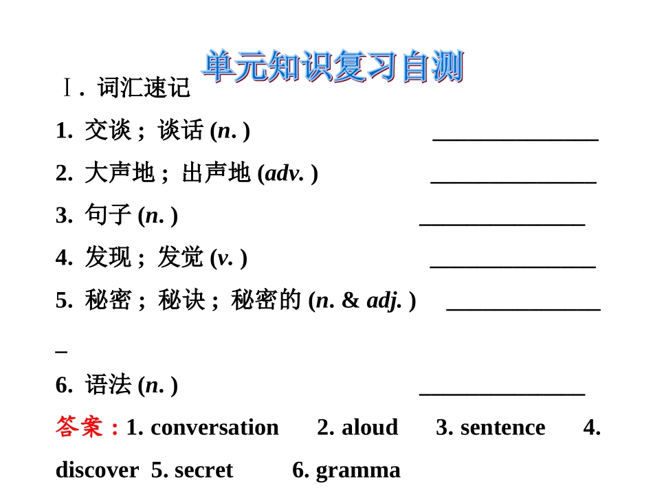 人教版新目标英语九年级期末复习：Unit-1-单元复习ppt课件_第2页