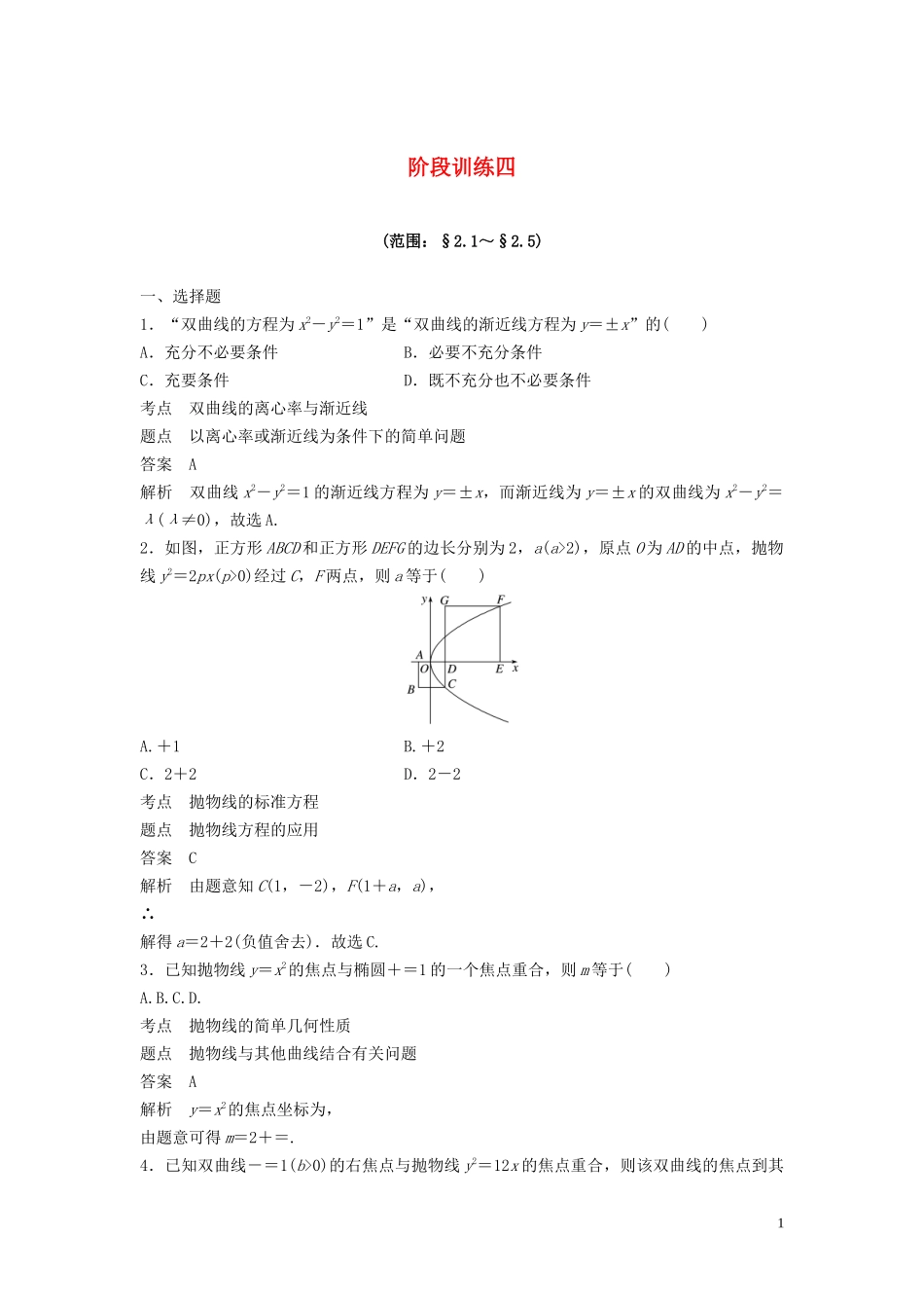高中数学 阶段训练四（含解析）新人教B版选修2-1-新人教B版高二选修2-1数学试题_第1页