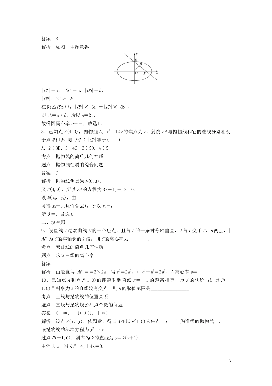 高中数学 阶段训练四（含解析）新人教B版选修2-1-新人教B版高二选修2-1数学试题_第3页
