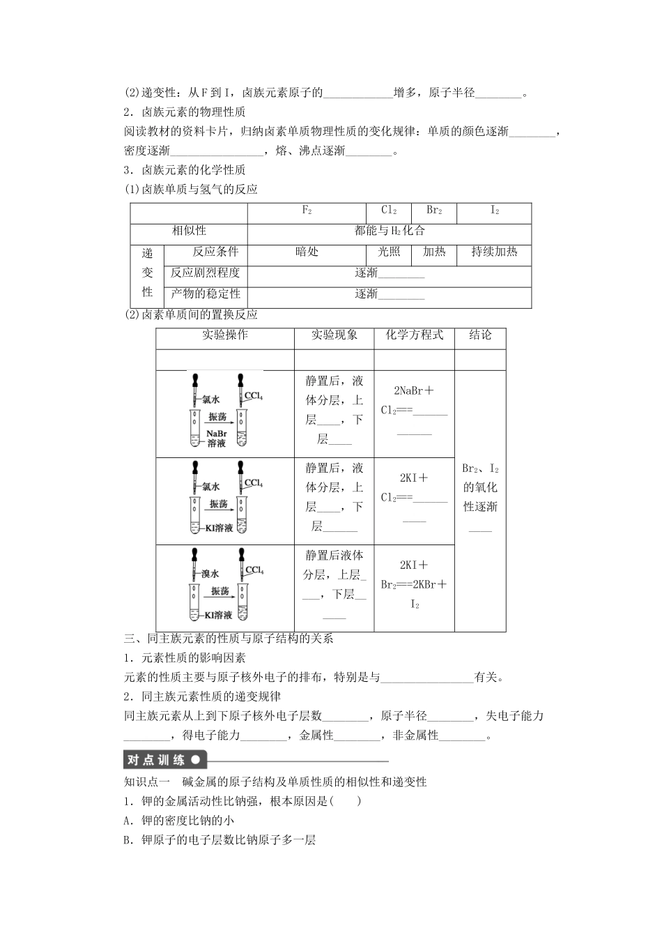 高中化学 第一章 第一节 第2课时 元素的性质与原子结构课后作业 新人教版必修2-新人教版高一必修2化学试题_第2页