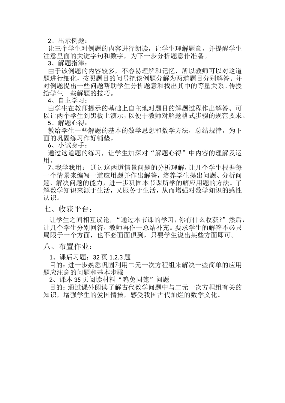 二元一次方程组的实际应用教学设计_第2页