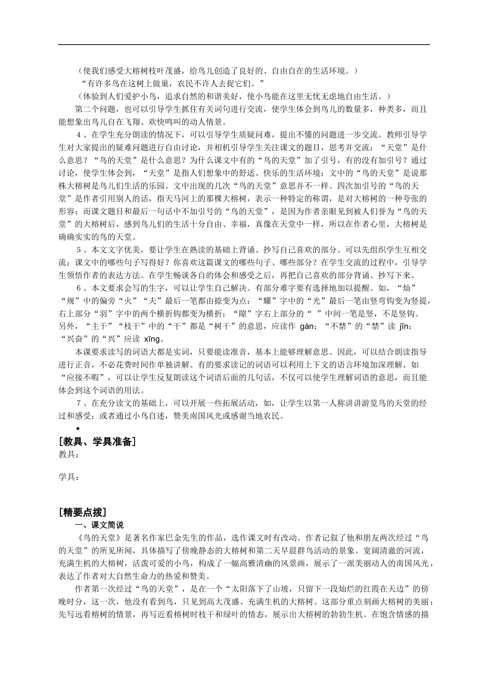 3-鸟的天堂_第2页