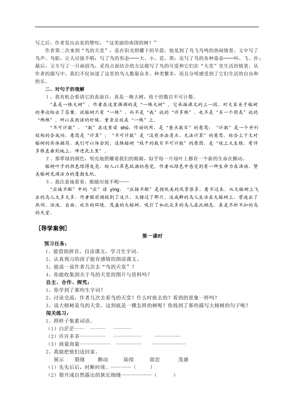 3-鸟的天堂_第3页