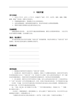 3-鸟的天堂