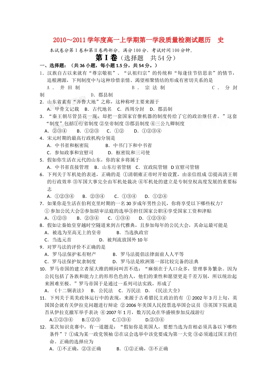 山东省沂南一中10-11学年高一历史上学期第一阶段质量检测【会员独享】_第1页