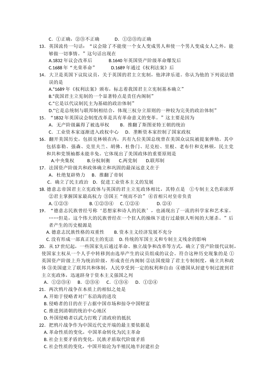 山东省沂南一中10-11学年高一历史上学期第一阶段质量检测【会员独享】_第2页