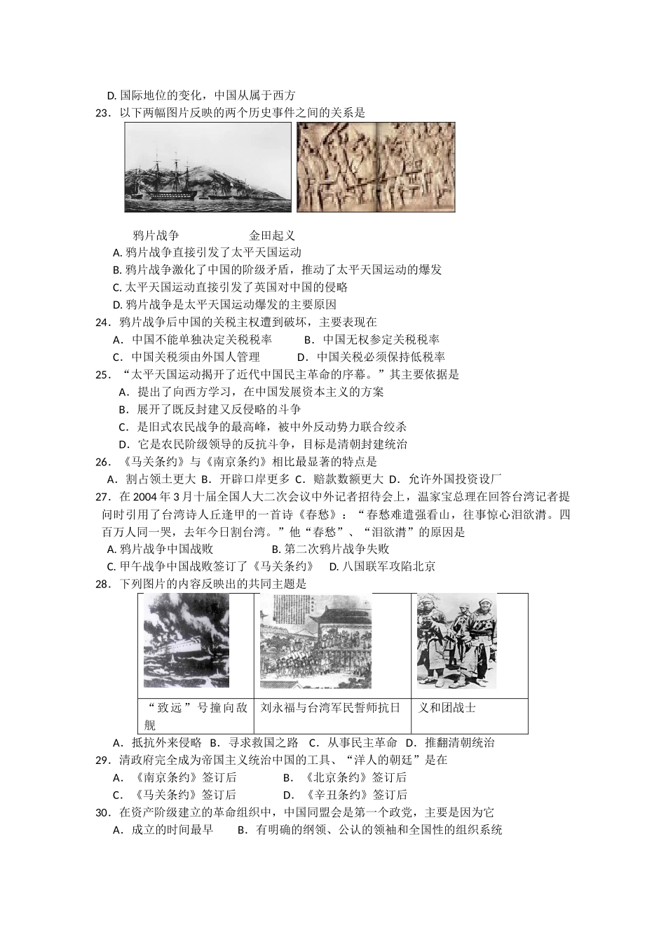 山东省沂南一中10-11学年高一历史上学期第一阶段质量检测【会员独享】_第3页