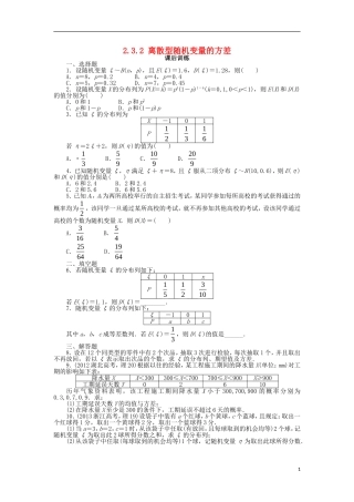 高中数学 第二章 随机变量及其分布 2.3 离散型随机变量的均值与方差 2.3.2 离散型随机变量的方差课后训练 新人教A版选修2-3-新人教A版高二选修2-3数学试题