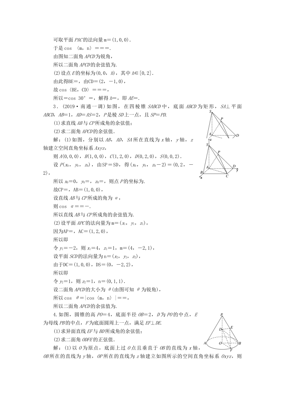 （江苏专版）高考数学一轮复习 课时跟踪检测（四十一）空间向量的应用（空间角的求法） 理（含解析）苏教版-苏教版高三全册数学试题_第2页