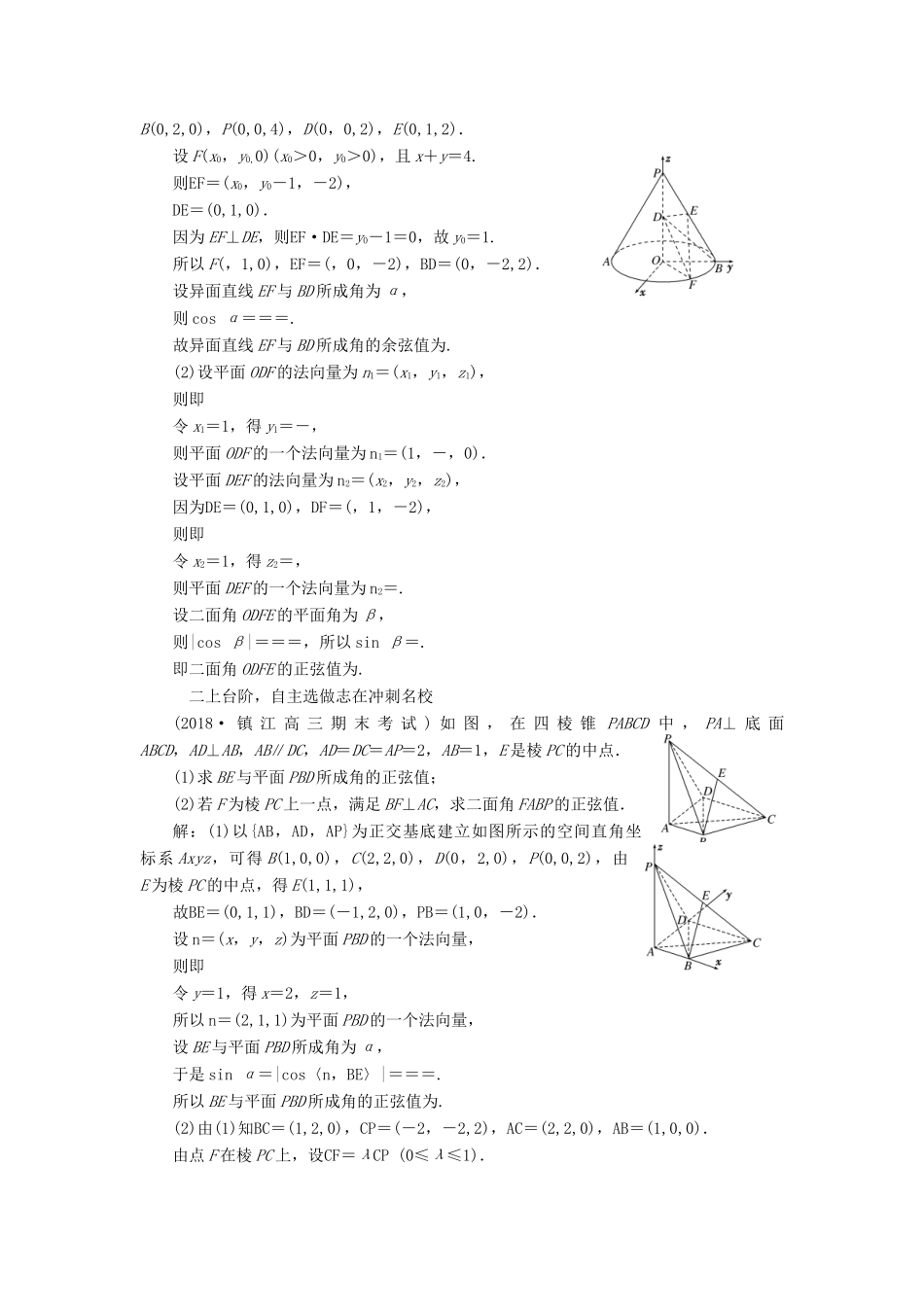 （江苏专版）高考数学一轮复习 课时跟踪检测（四十一）空间向量的应用（空间角的求法） 理（含解析）苏教版-苏教版高三全册数学试题_第3页