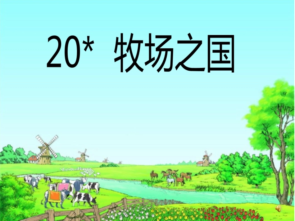 30牧场之国-(2)_第2页