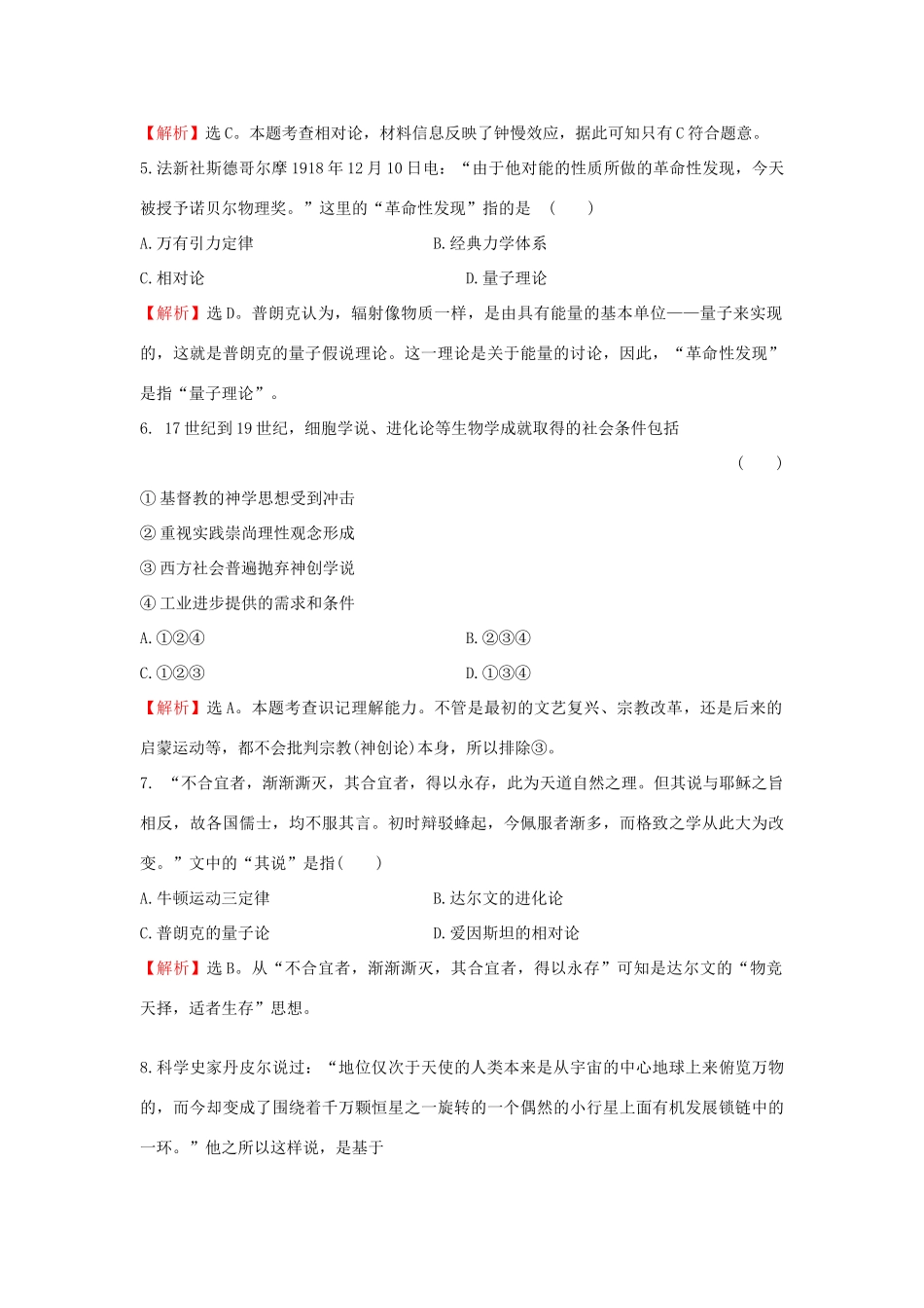 （新课标）高考历史总复习 第32讲 近代以来世界的科学发展历程练习-人教版高三全册历史试题_第2页