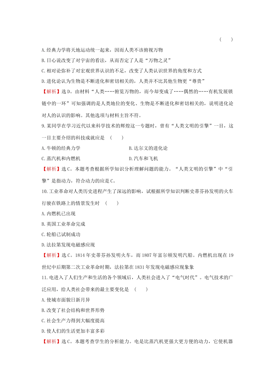 （新课标）高考历史总复习 第32讲 近代以来世界的科学发展历程练习-人教版高三全册历史试题_第3页