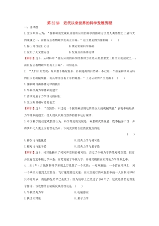 （新课标）高考历史总复习 第32讲 近代以来世界的科学发展历程练习-人教版高三全册历史试题