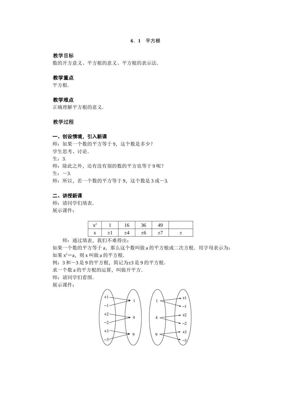 平方根3-(2)_第1页