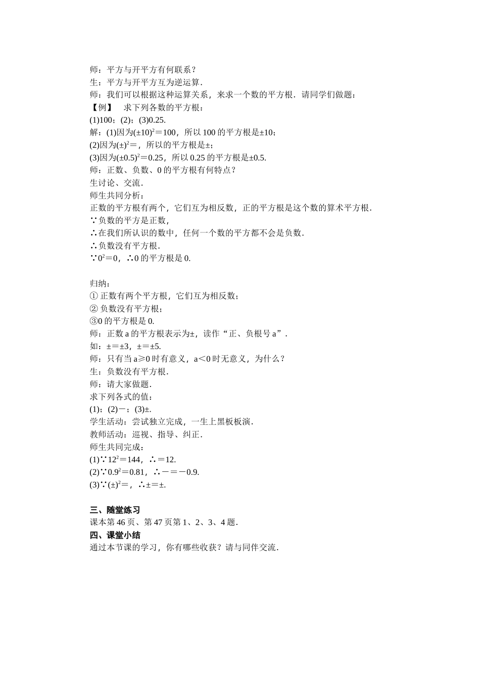 平方根3-(2)_第2页