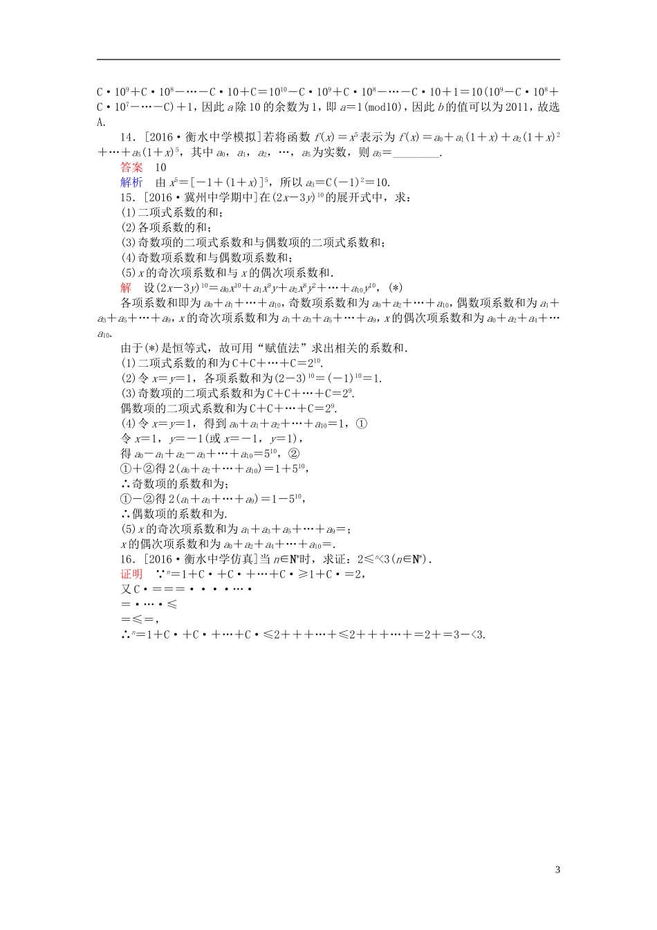 高考数学异构异模复习 第十一章 计数原理 课时撬分练11.2 计数原理 理-人教版高三全册数学试题_第3页