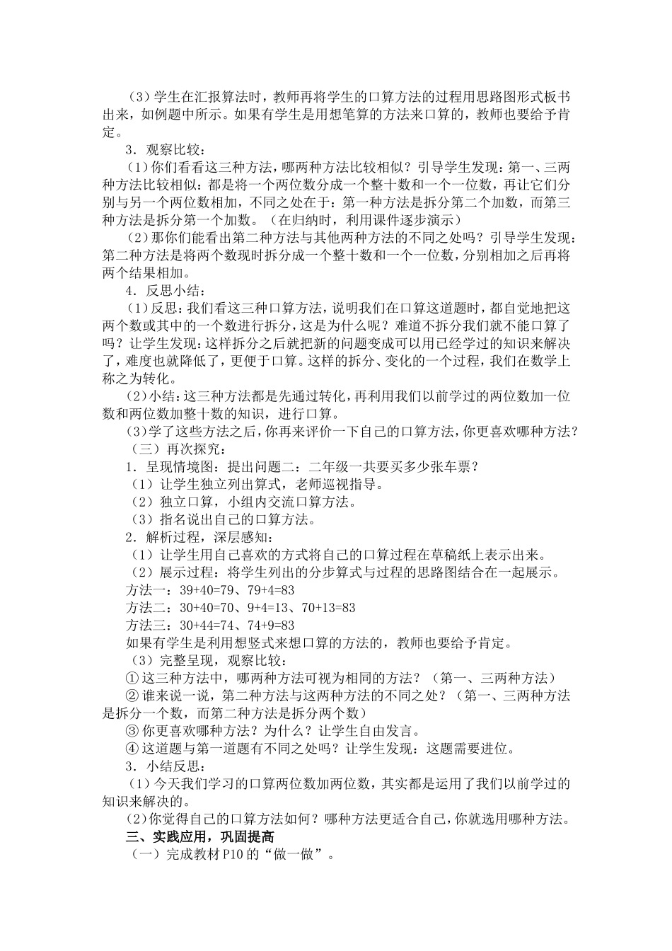 小学数学人教2011课标版三年级两位数加两位数口算-(15)_第2页
