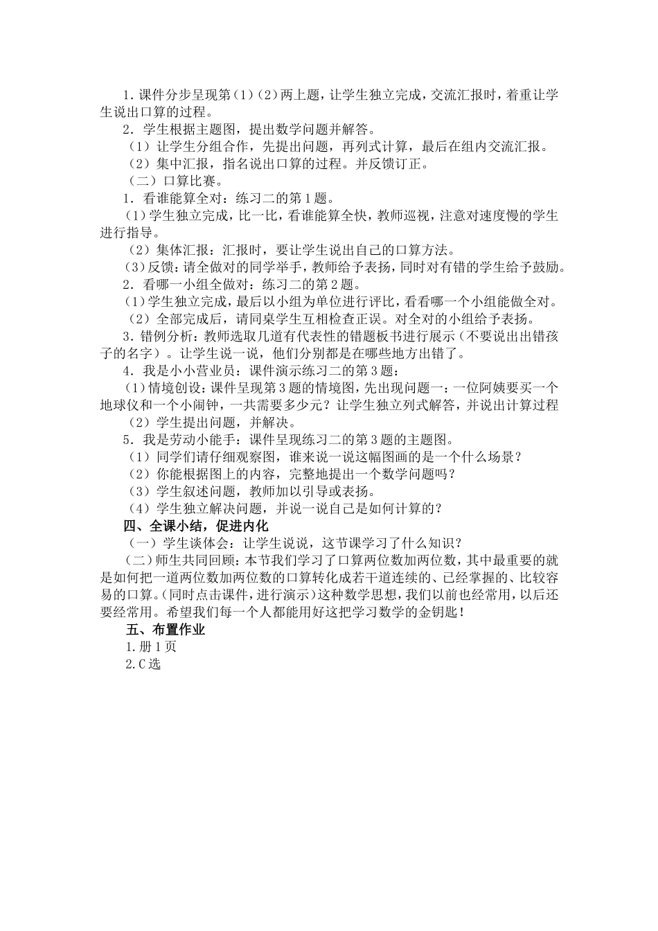 小学数学人教2011课标版三年级两位数加两位数口算-(15)_第3页