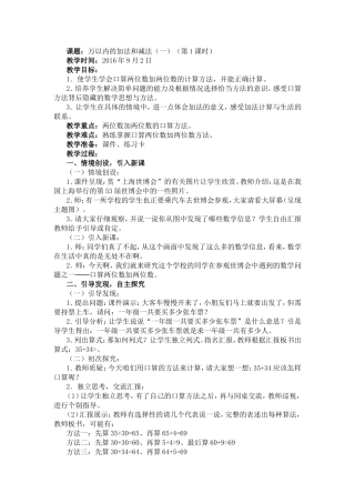 小学数学人教2011课标版三年级两位数加两位数口算-(15)
