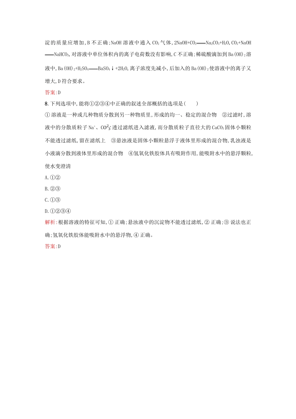 高中化学 1.1.4物质的分散系优化作业 苏教版必修1-苏教版高一必修1化学试题_第3页