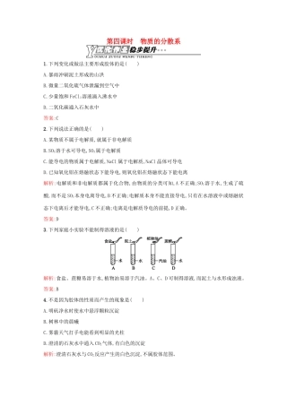 高中化学 1.1.4物质的分散系优化作业 苏教版必修1-苏教版高一必修1化学试题