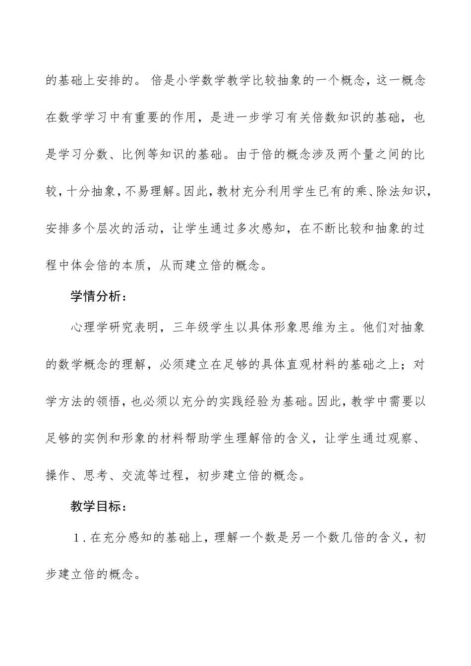 三年级《倍的认识》课件_第2页