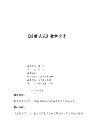 三年级《倍的认识》课件