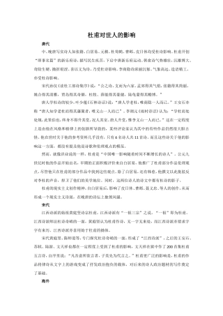 杜甫对世人的影响