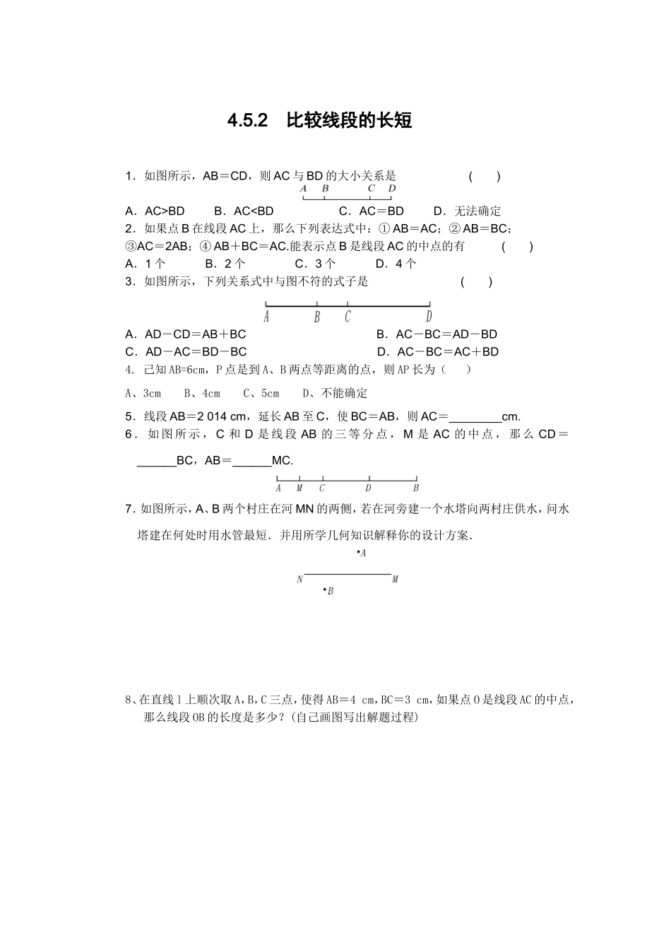 线段的长短比较_第1页
